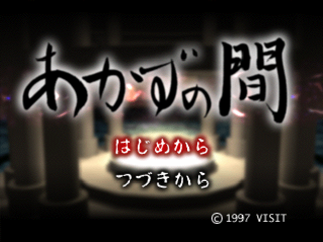 Akazu No Ma title screen for Playstation